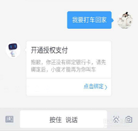 百度度秘如何导航家的地址
