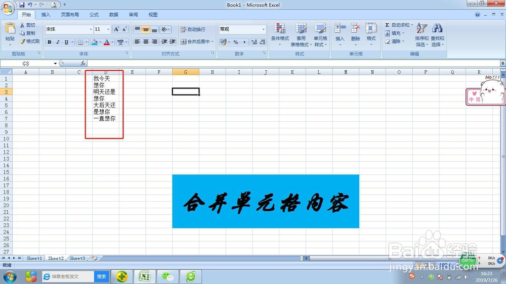 excel怎么合并单元格内容？