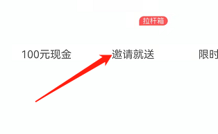 安卓版省呗如何查看邀请记录