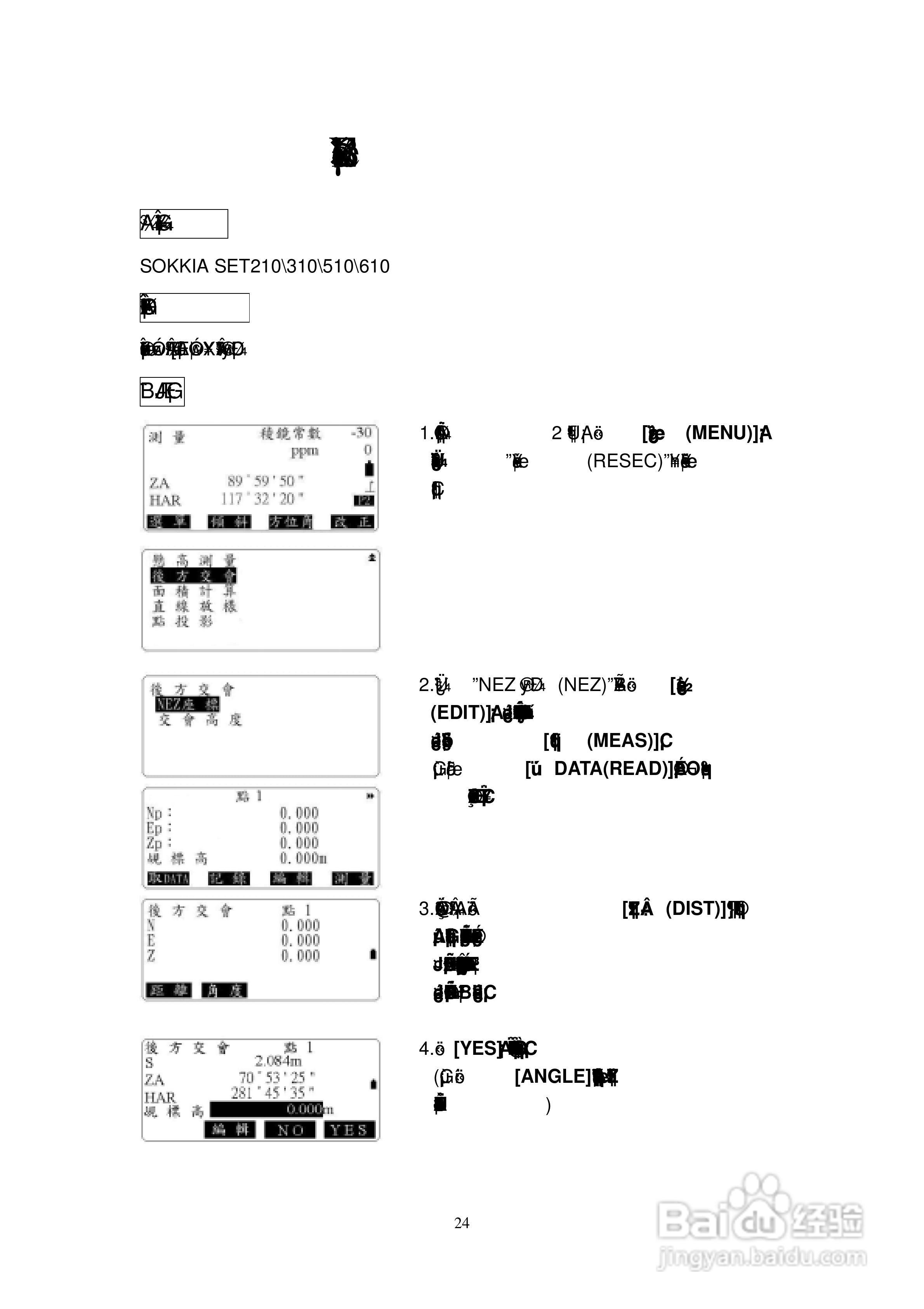 索佳SET210、310、510、610全站仪(光波测距经纬仪)使:[3]