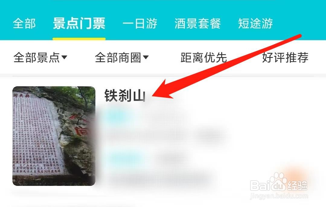铁刹山门票怎么买便宜