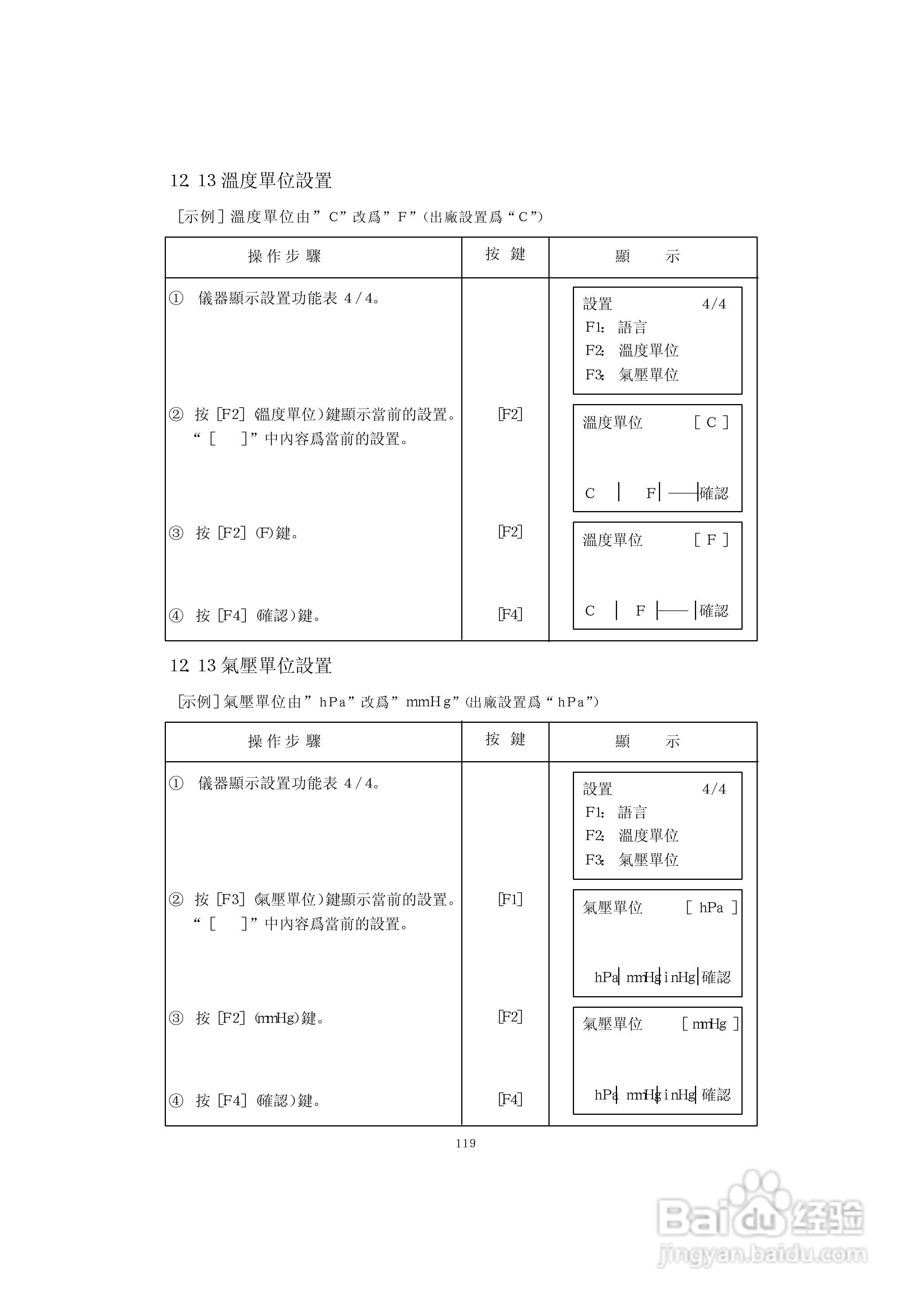 上煇RTS-630全站仪说明书:[13]