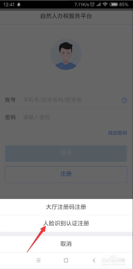 个人所得税app怎么下载