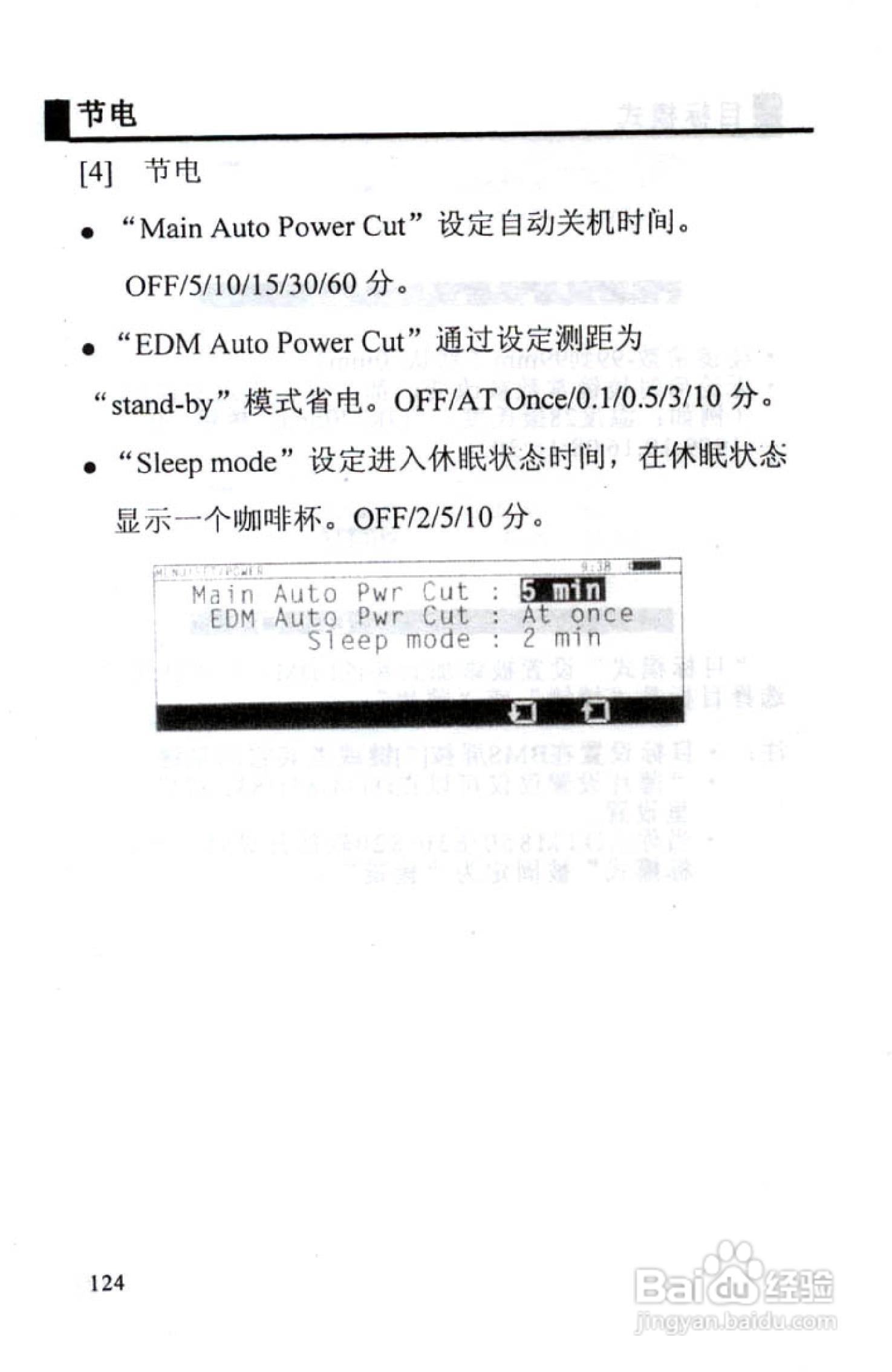 尼康DTM-801、831、851 系列全站仪使用手册:[13]