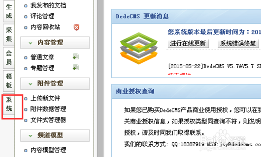 织梦如何用自带的工具扫描木马