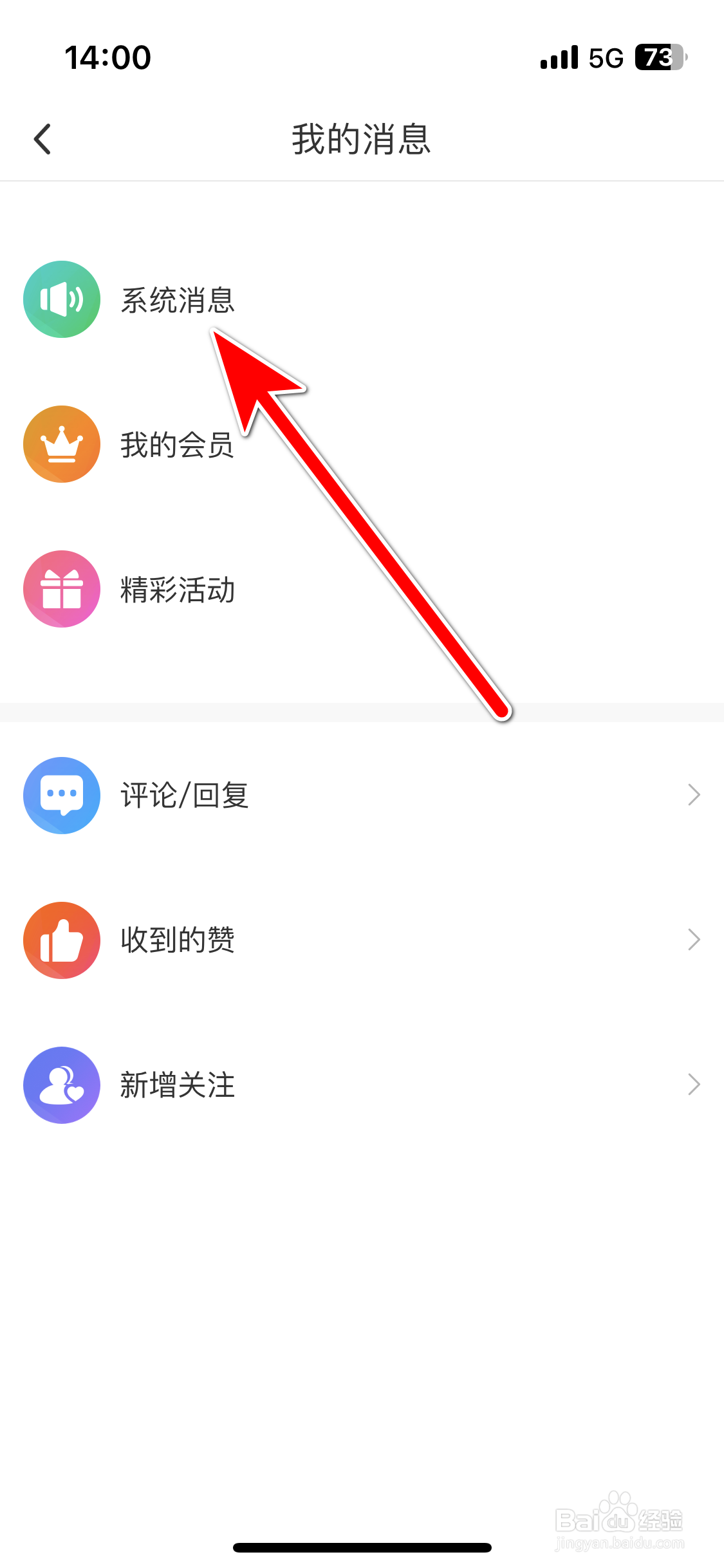 咪咕视频如何设置系统消息免打扰