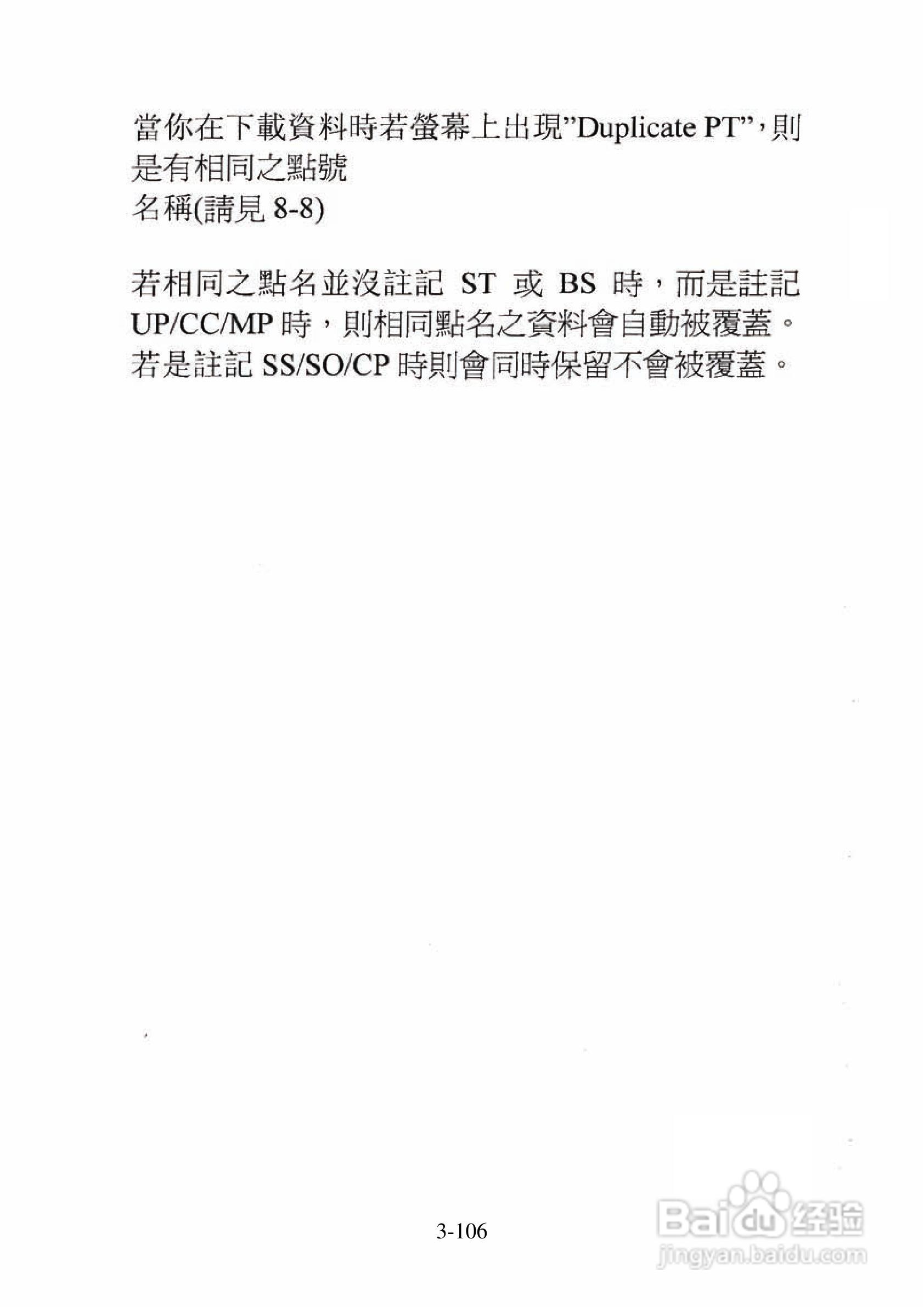 尼康DTM-501、521、531、551 系列全站仪使用手册:[14]