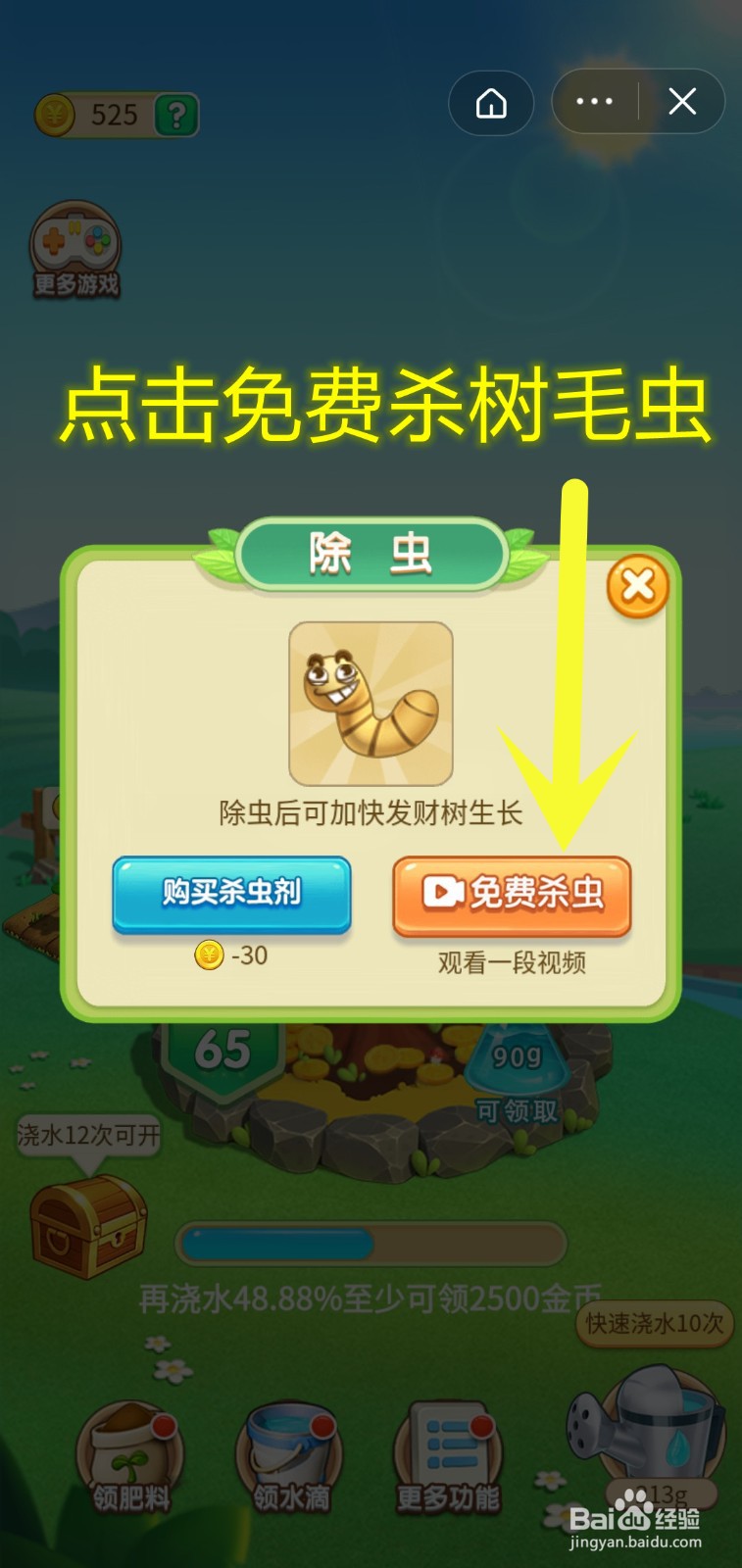 种树赚钱怎么免费杀树毛虫