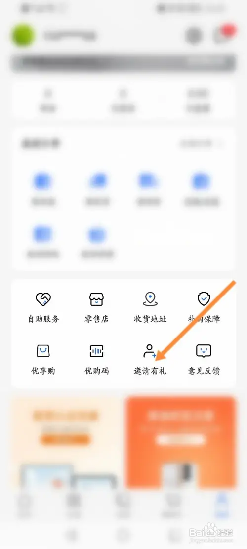 荣耀商城如何邀请好友