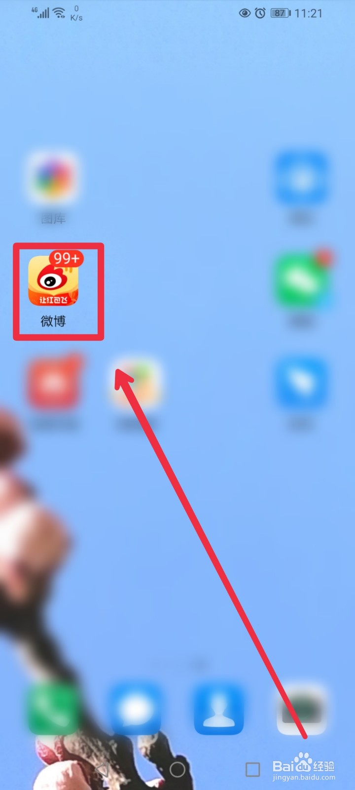 在微博APP怎么开启电商号？