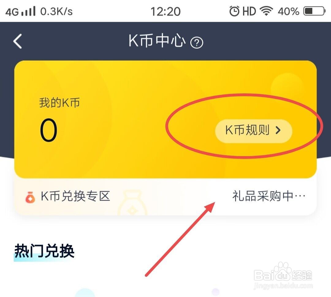 中关村在线APP上如何查看K币规则