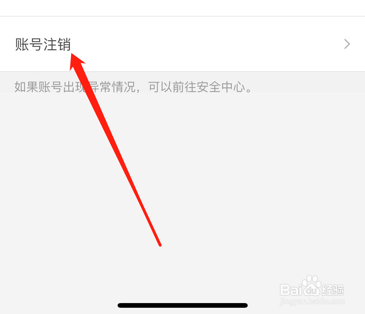 花椒软件如何进行账号注销