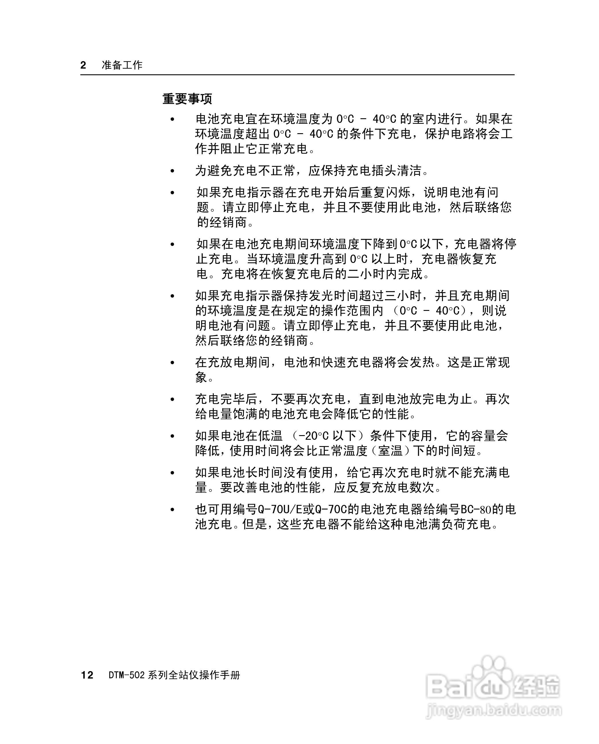 尼康DTM-502、522、532、552 系列全站儀使用手册:[3]