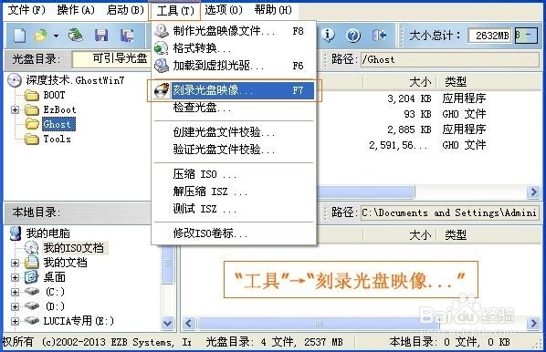 如何刻录系统光盘图解