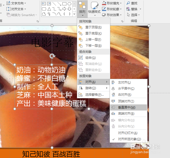 PPT制作电影字幕动画效果步骤