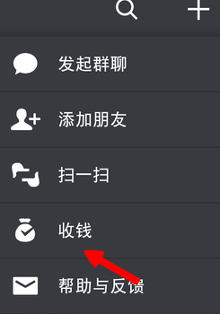 微信收钱功能怎么使用 微信不加好友怎么收钱