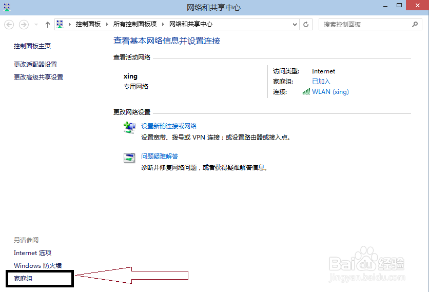 win10创建家庭组的方法