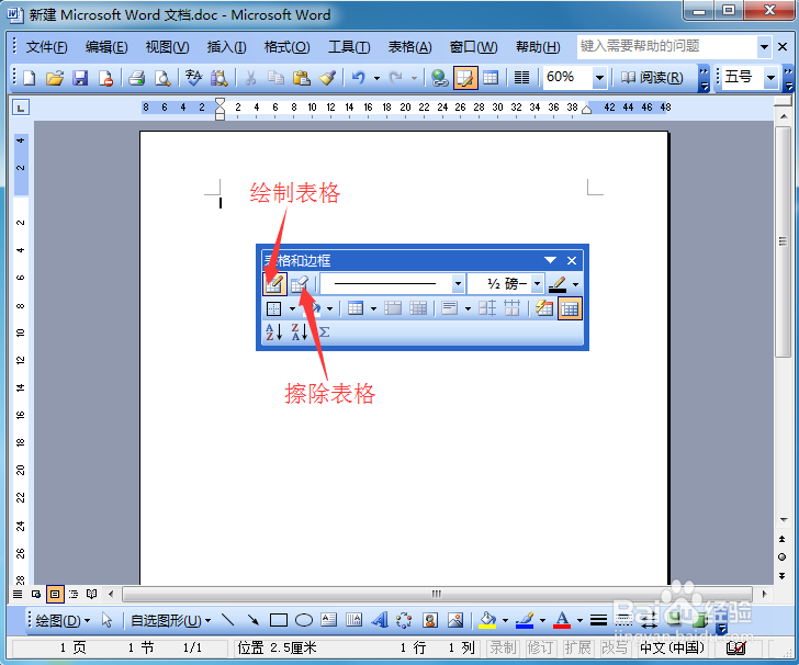 如何利用word制作表格