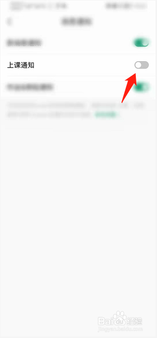 Classln如何开启上课通知功能