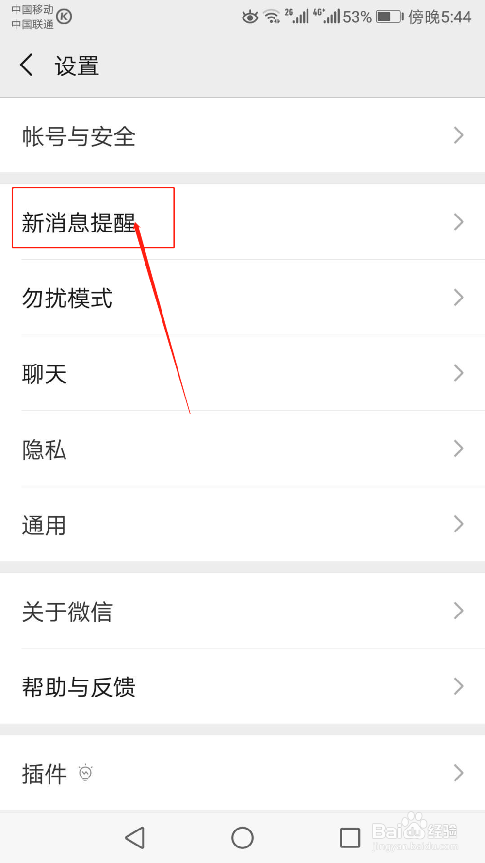 微信消息怎么设置声音