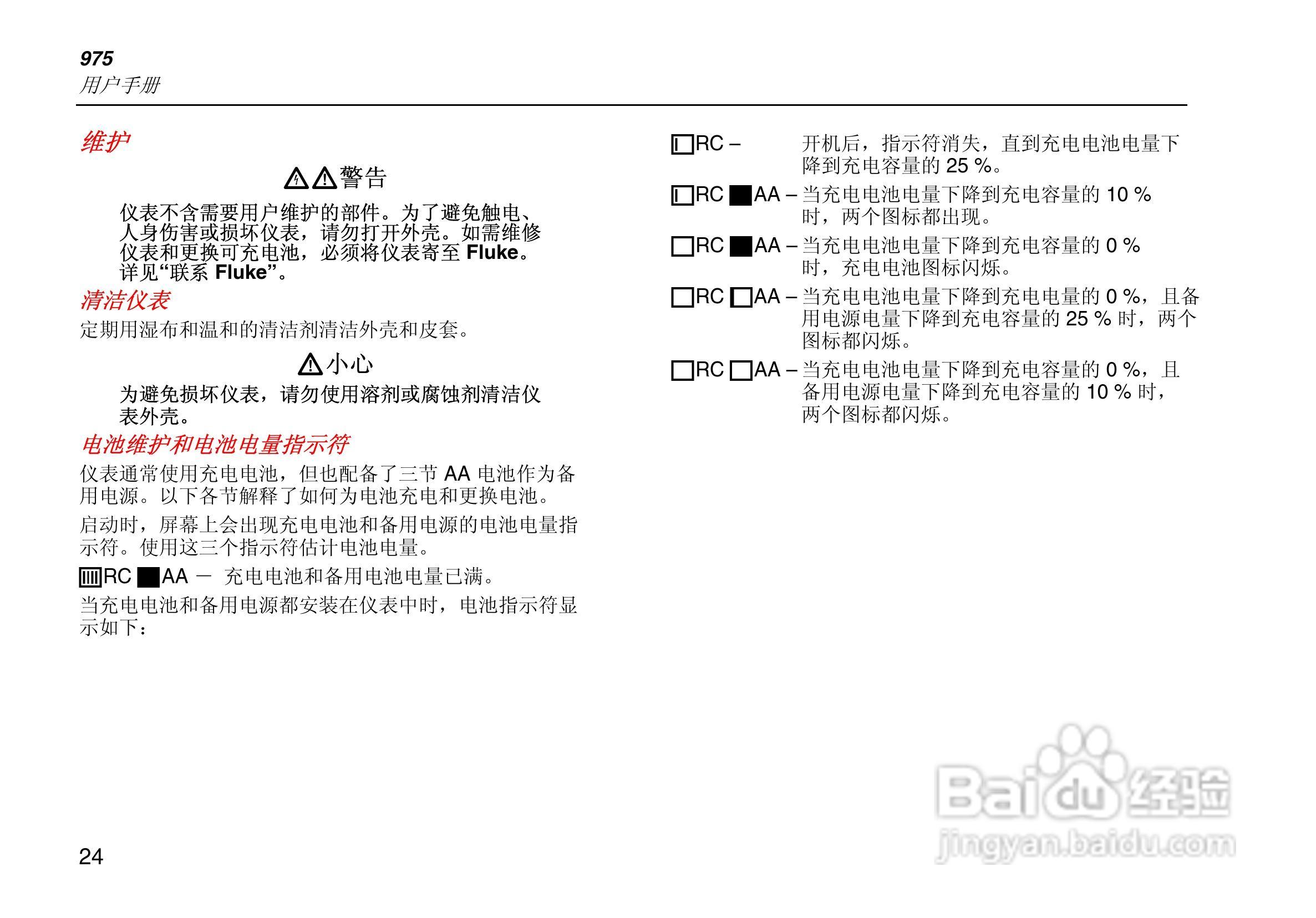 Fluke 975多功能环境测量仪使用说明书:[4]