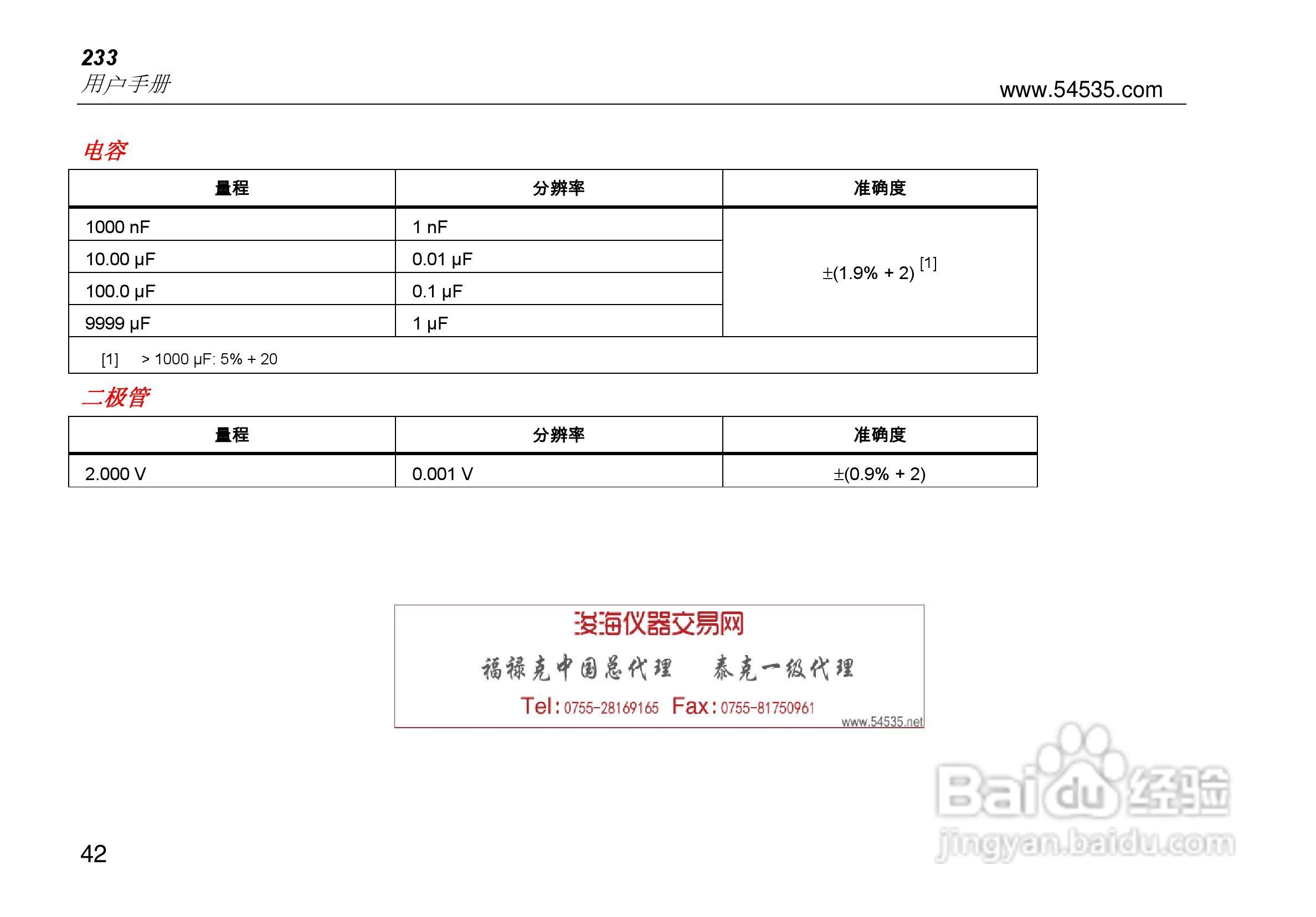 Fluke 233 数字多用表中文操作说明书:[6]