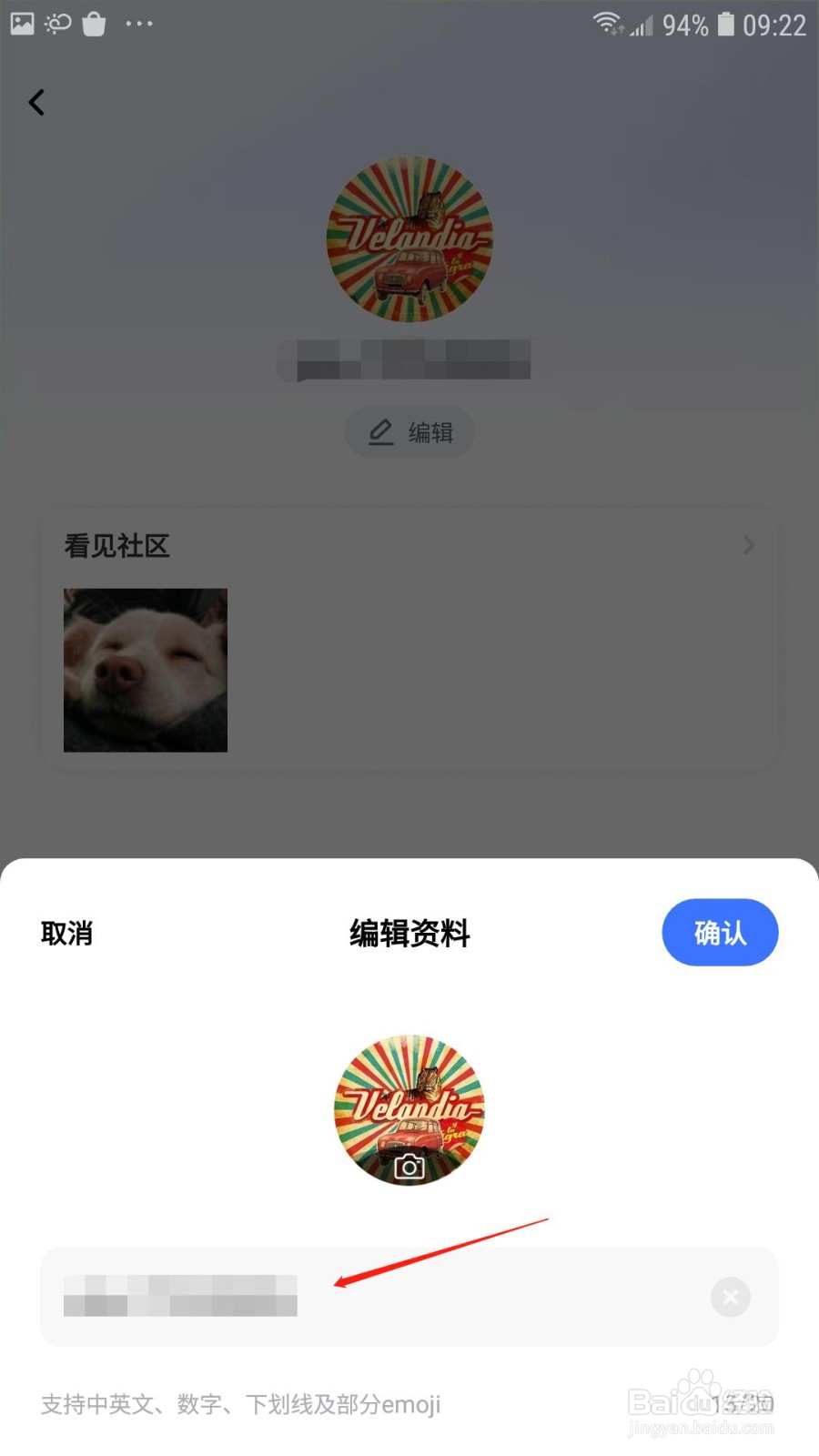 一刻相册怎么修改用户名