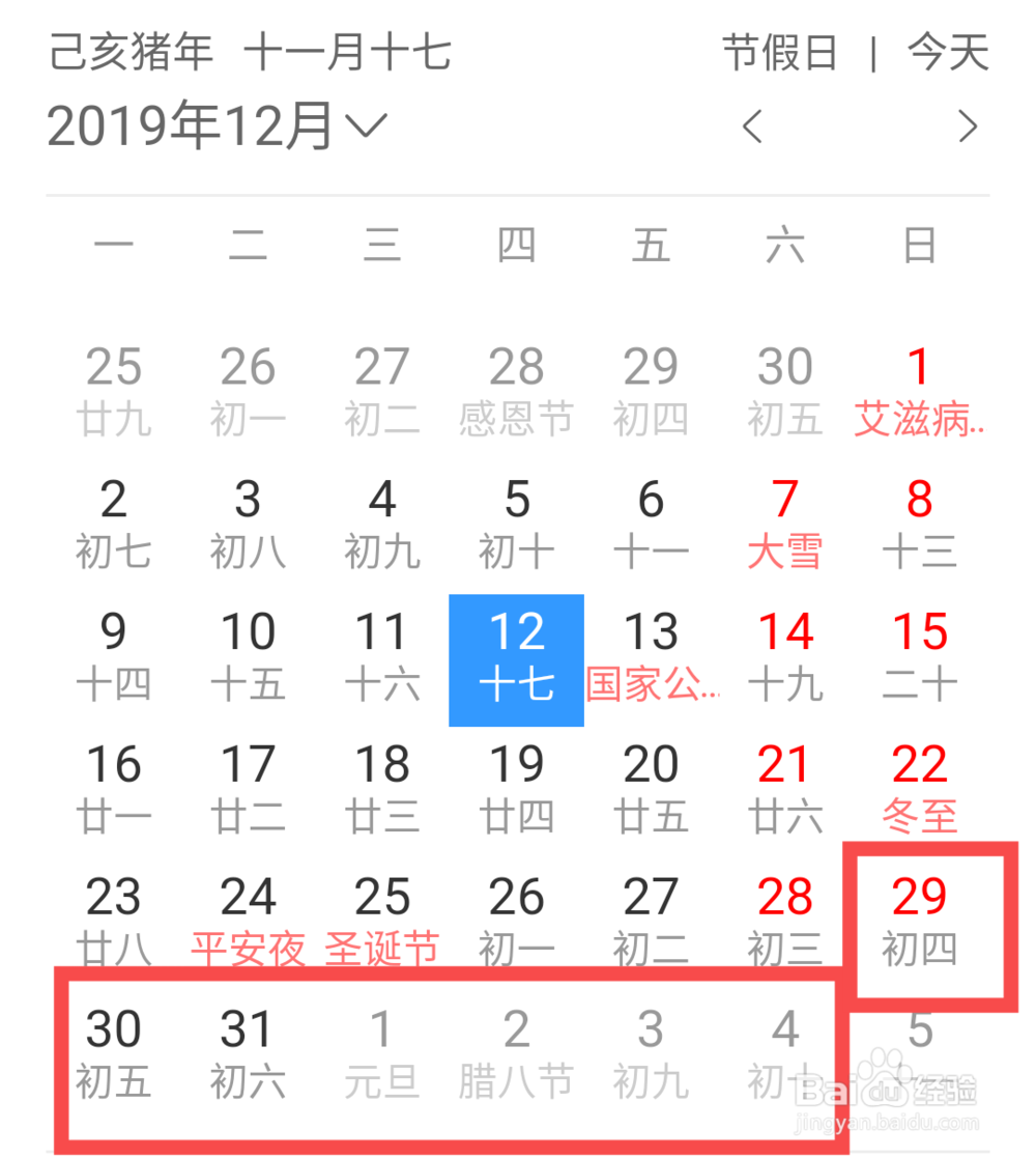 2020元旦怎么放假 2020元旦放假调休安排