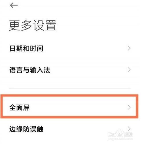 红米K40怎么设置返回键