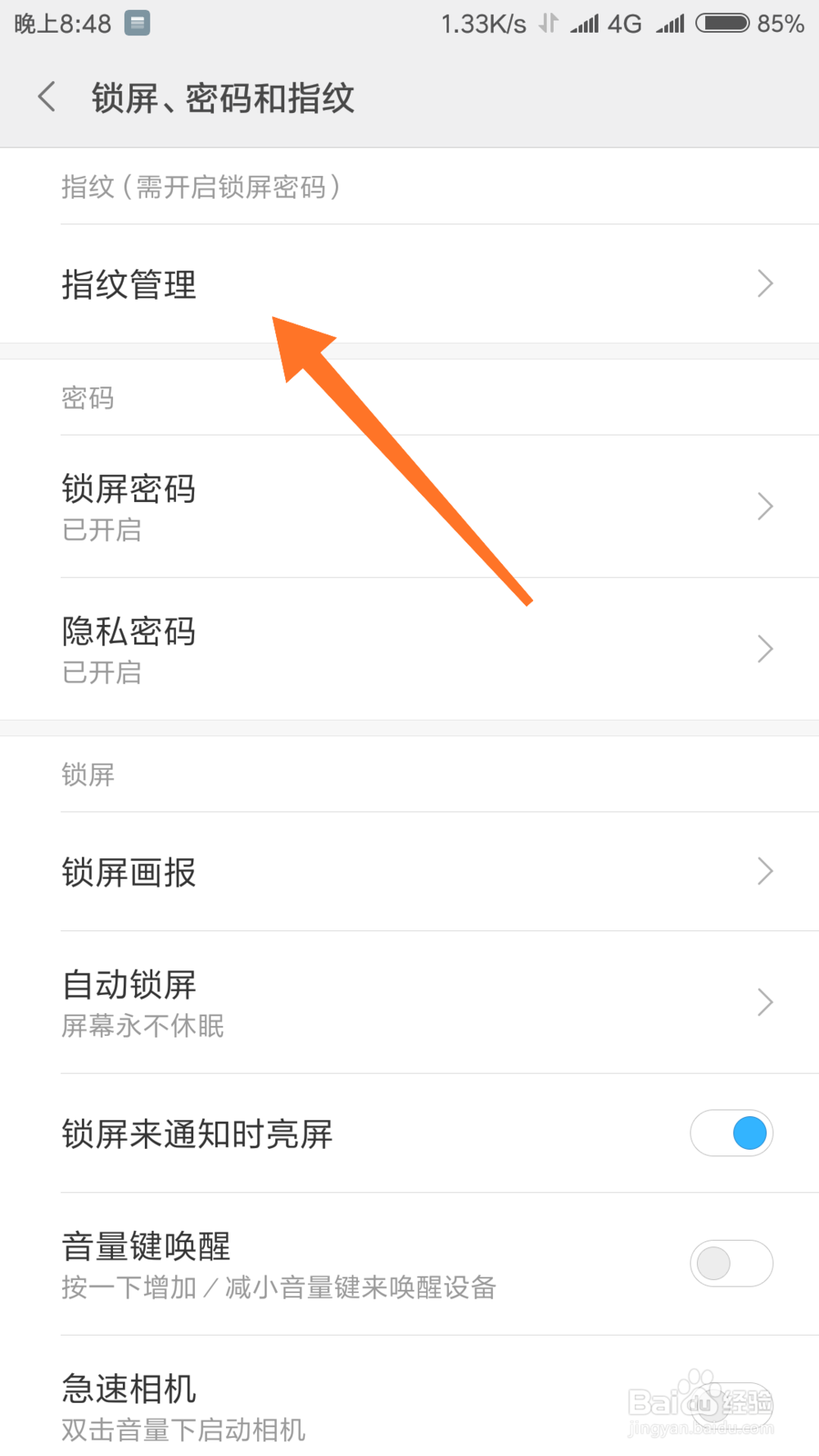 小米手机6怎么添加，录入指纹