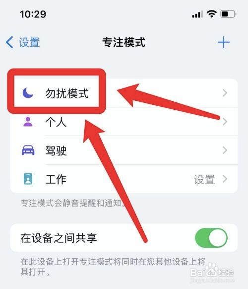微信如何设置夜间静音