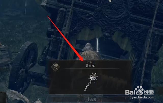 艾尔登法环晨星锤怎么获得