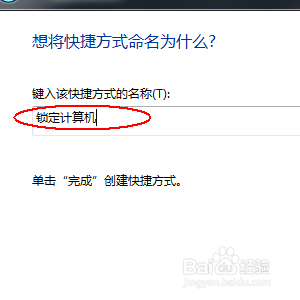 #过年#建立锁定计算机的快捷方式