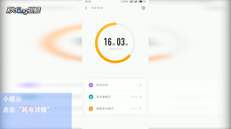 怎么统计使用手机时间