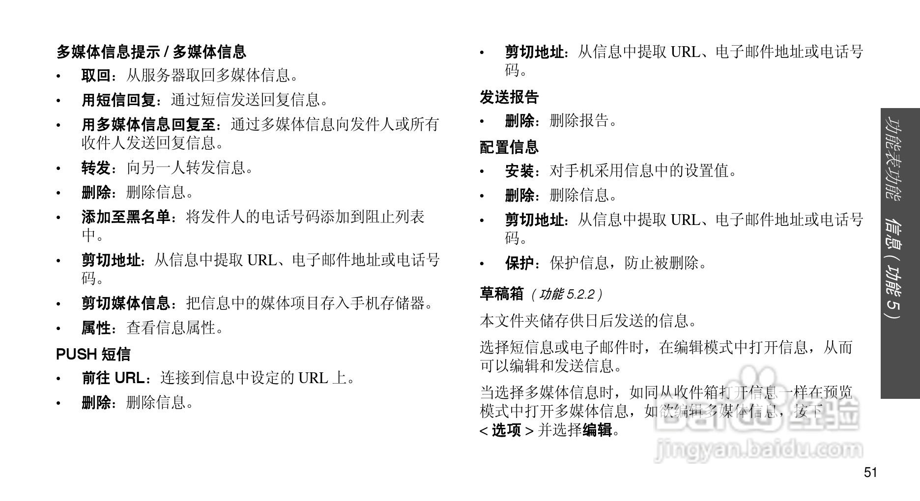三星SGH-D510手机使用说明书:[6]