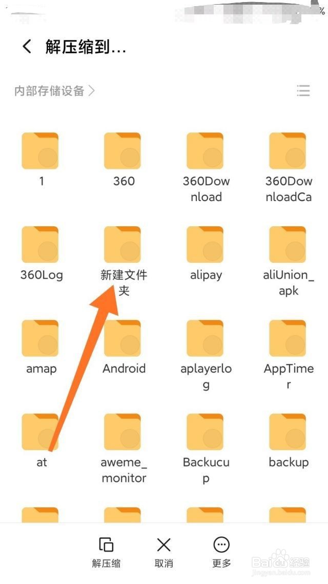 手机解压文件在哪里找