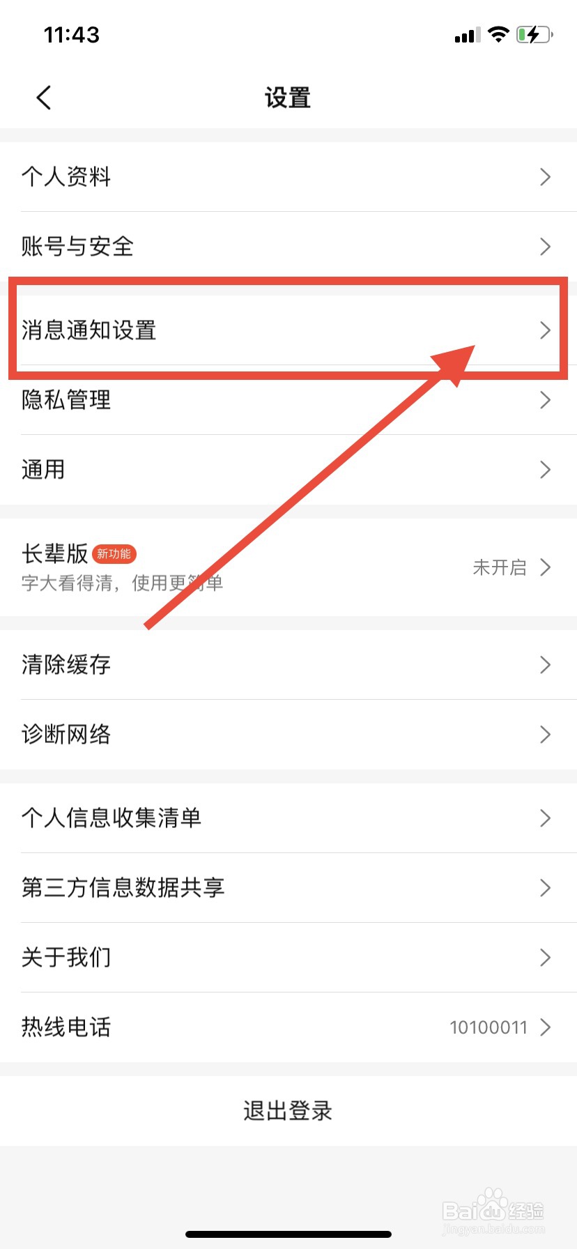 如何关闭大众点评笔记周报消息