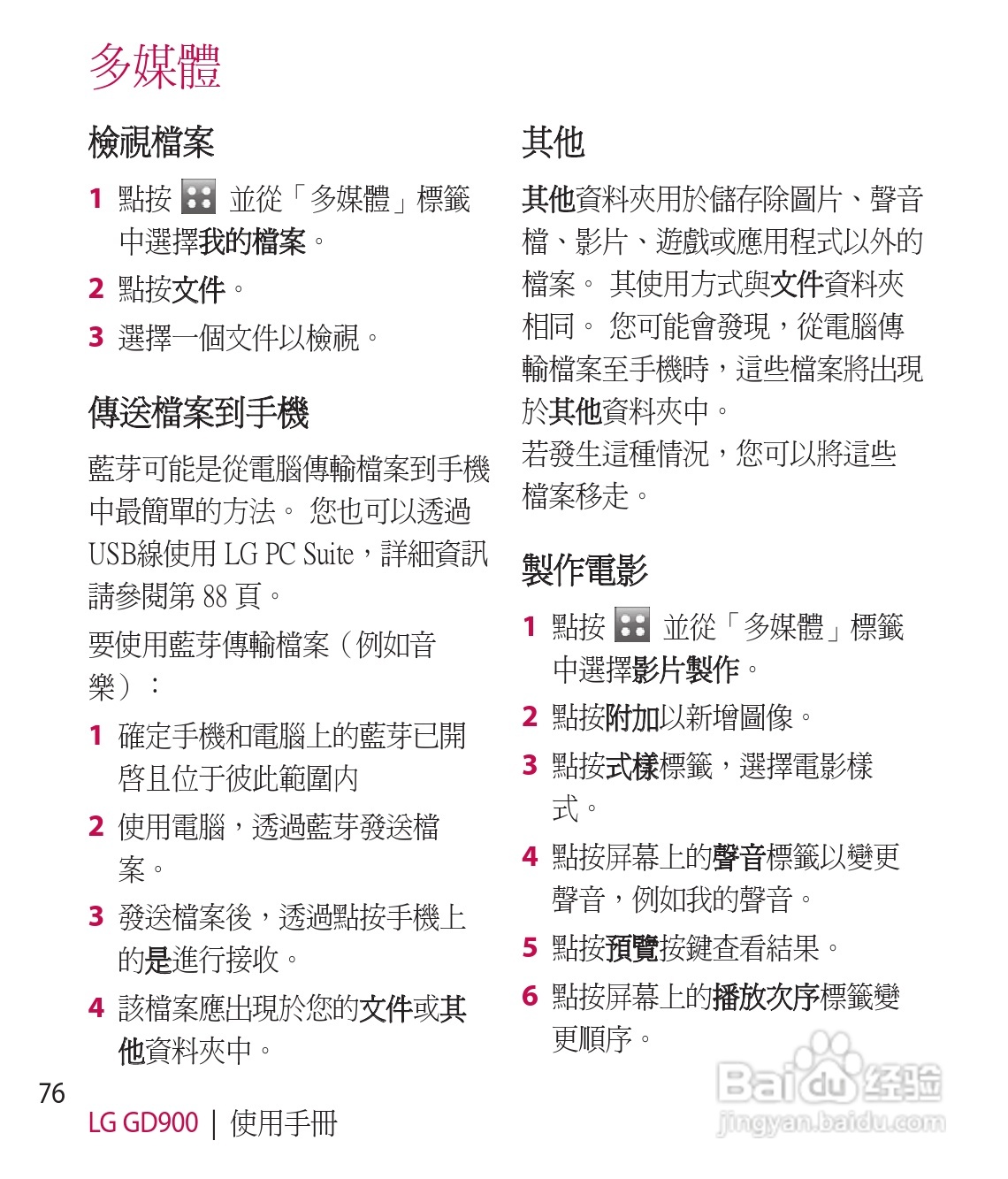 LG GD900手机使用说明书:[8]