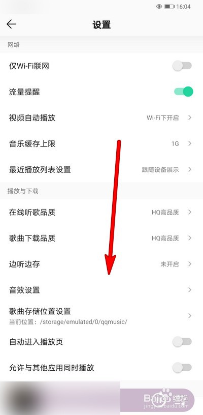 手机qq音乐怎么设置展示底部直播导航