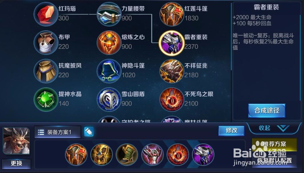 王者牛魔出装攻略