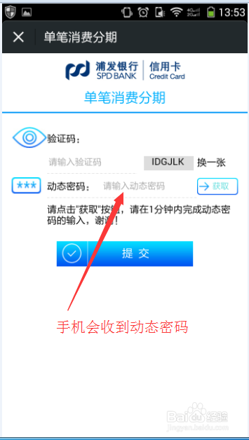 线下信用卡怎么分期
