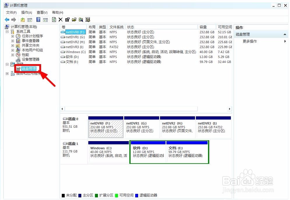在系统找那个如何重新简单调整磁盘分区