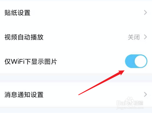 qq看点,怎么设置只在wifi下显示图片?