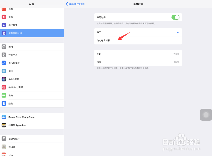iPad Pro屏幕使用时间每日停用时长怎么设置