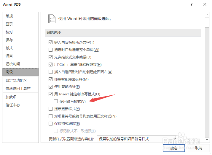 Word2019如何开启使用改写模式
