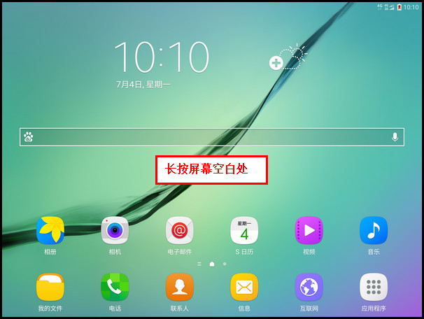 Samsung Galaxy Tab S2 SM-T719C(6.0.1)如何关闭简报功能?