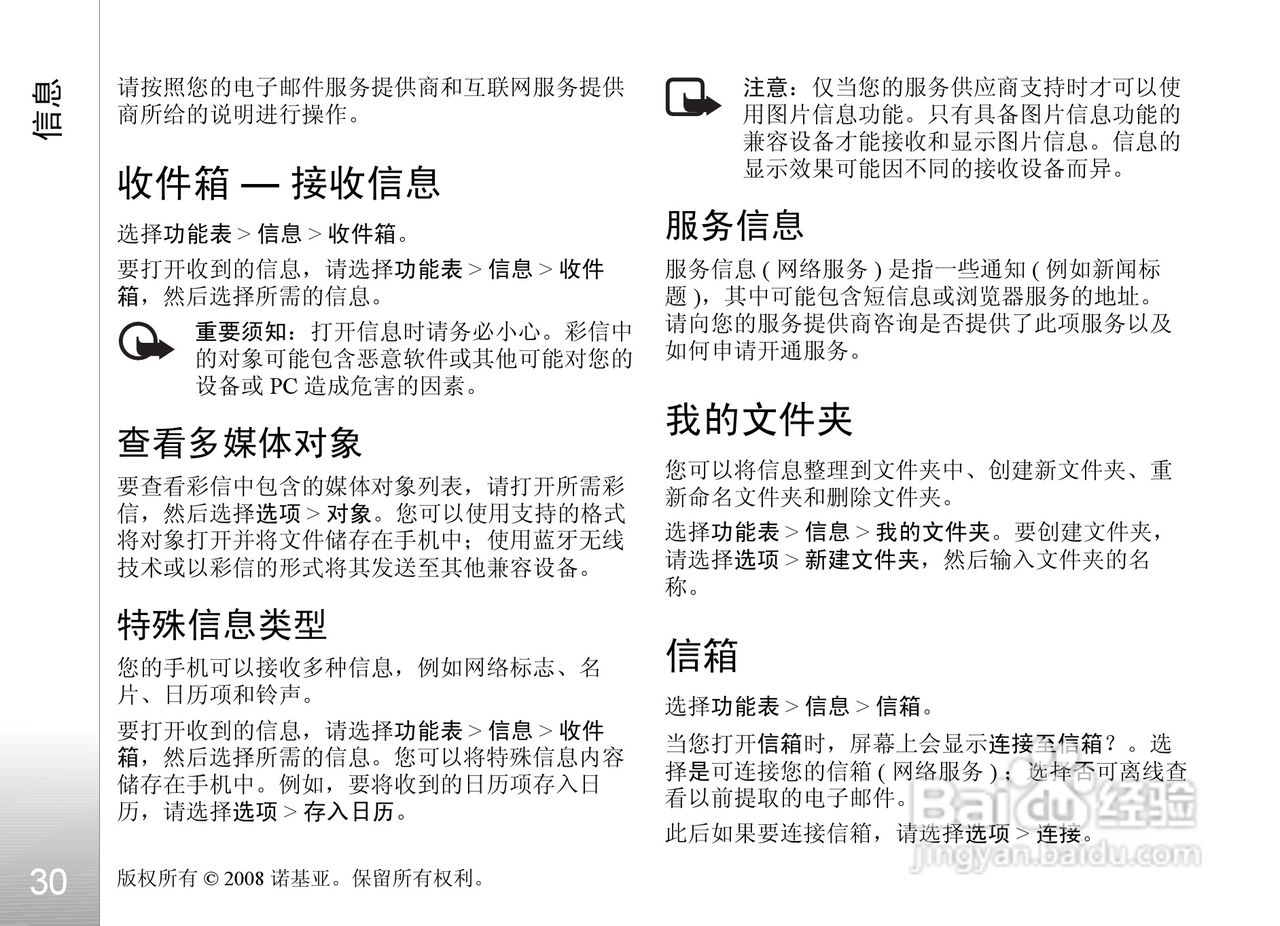 诺基亚Nokia 6122c手机使用说明书:[4]