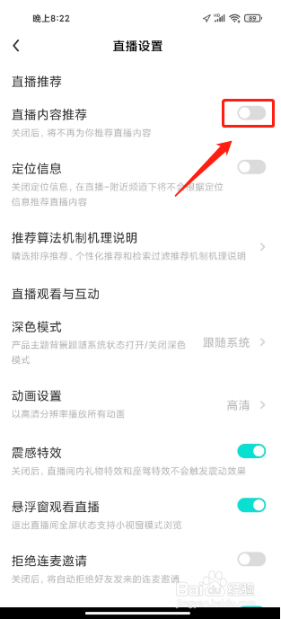 酷秀短视频如何进行关闭直播内容推荐