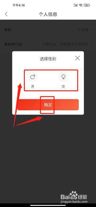快狗打车如何设置用户性别