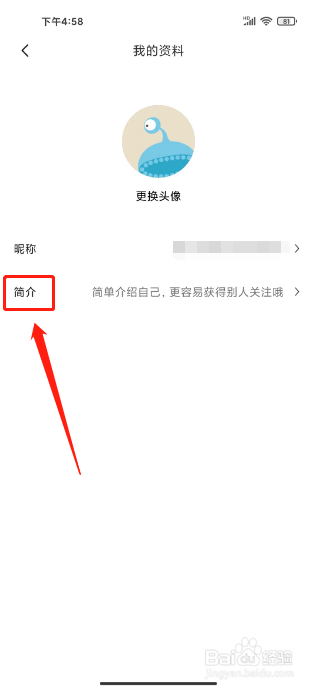 醒图如何设置用户简介
